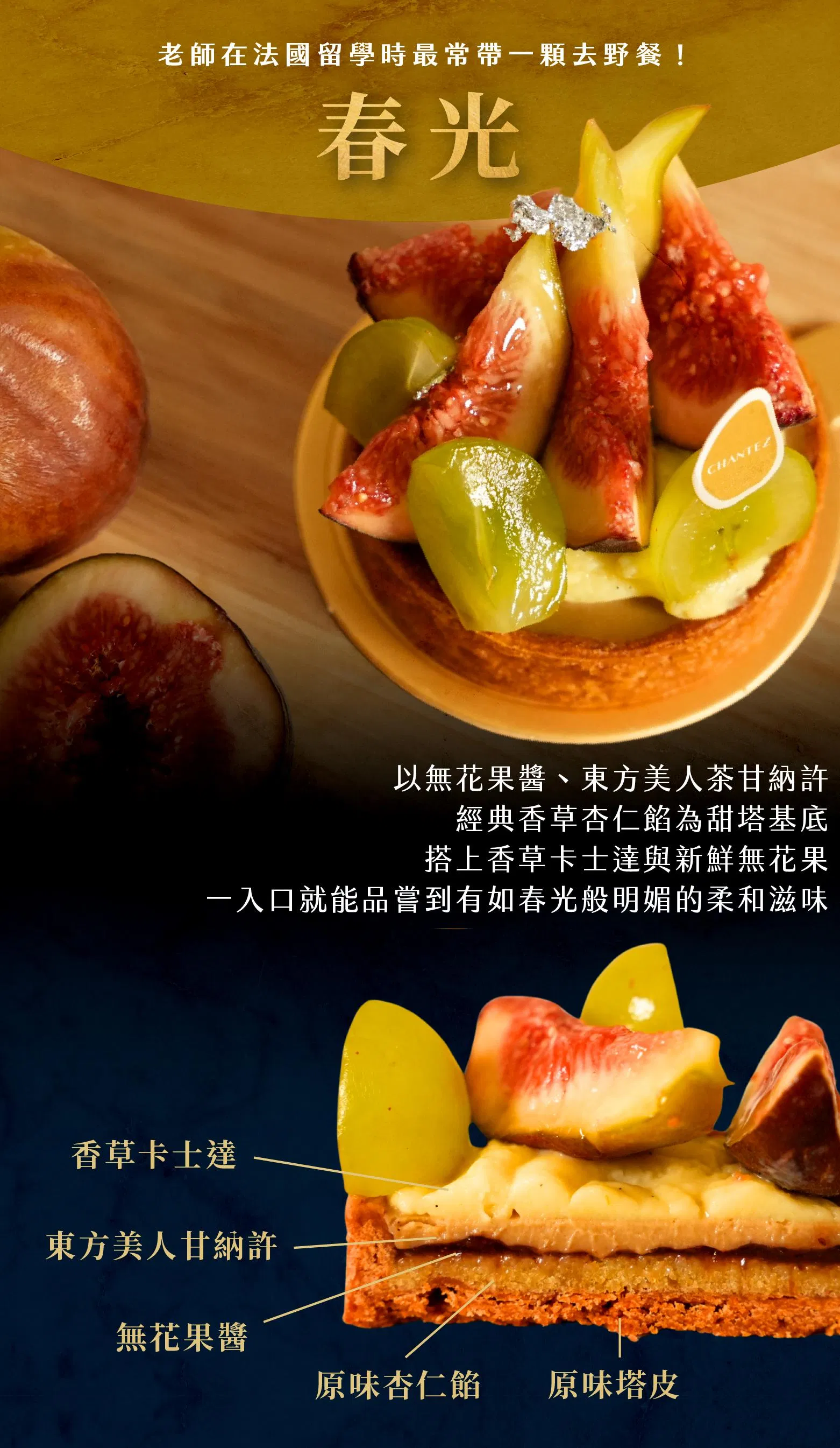 無花果春夜