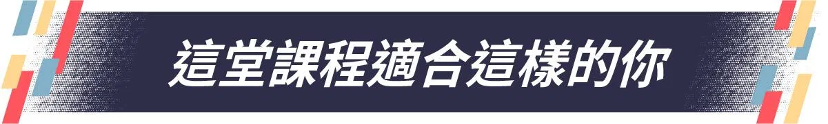理財課程TA
