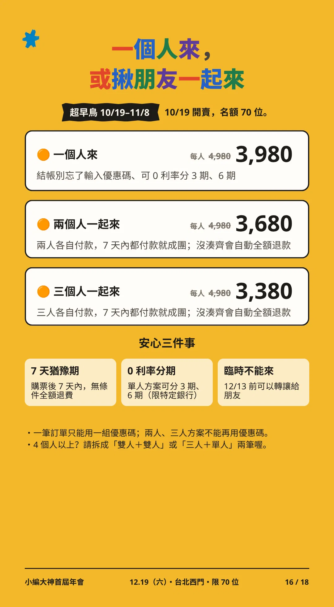 16 票價.png