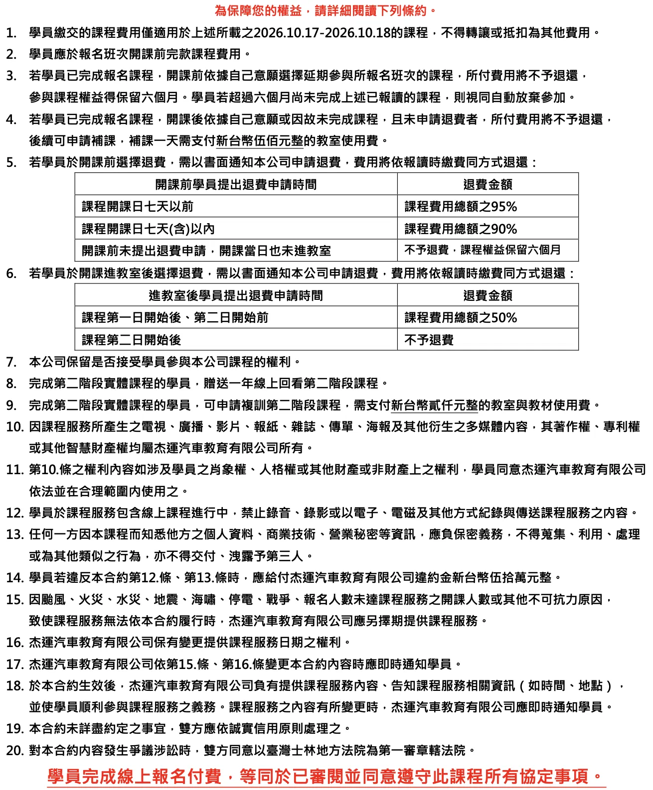 20261017 Teachify 杰運汽車學校 第二階段協議書.png