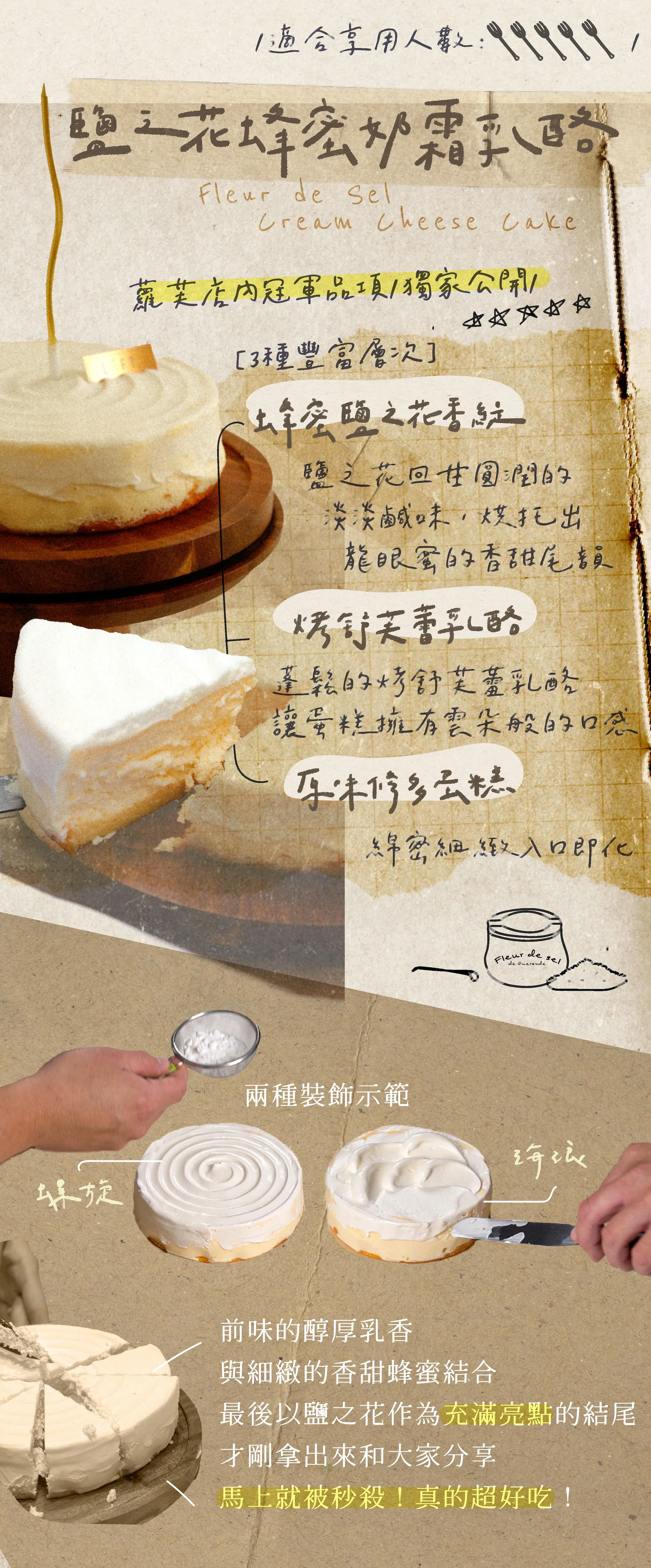 鹽之花乳酪