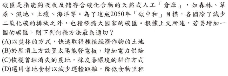 114會考地理
