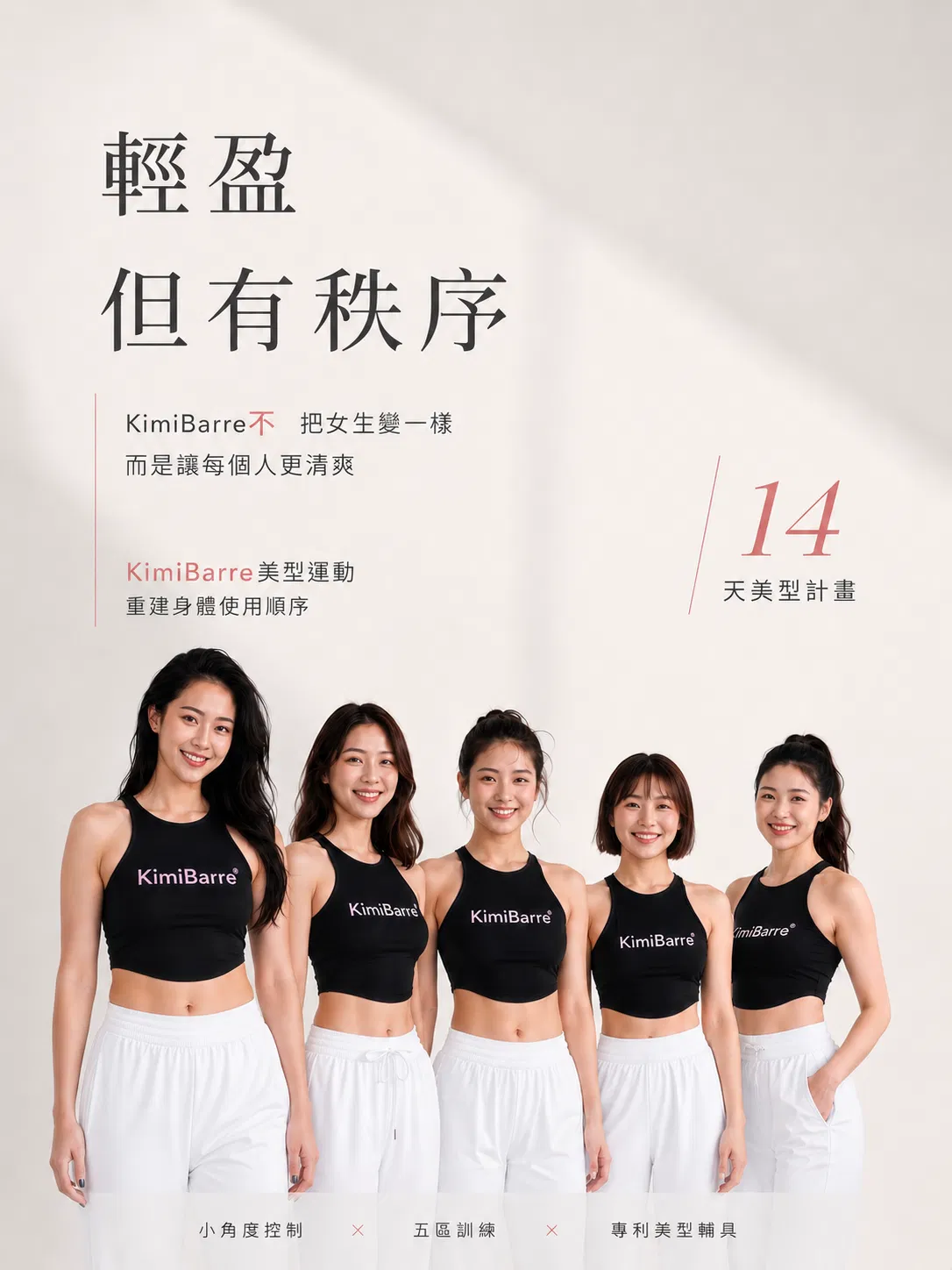 KimiBarre輕盈.png