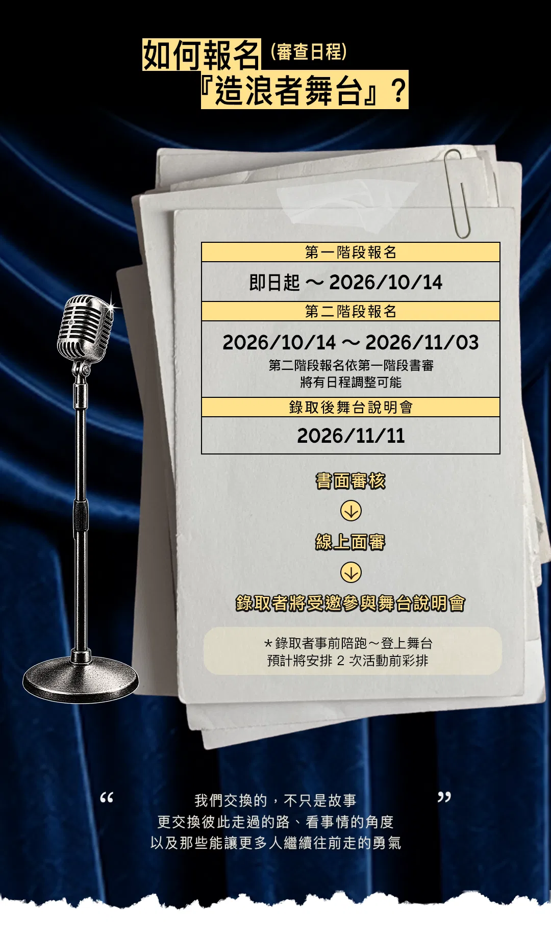 LP_造浪者舞台-3.png