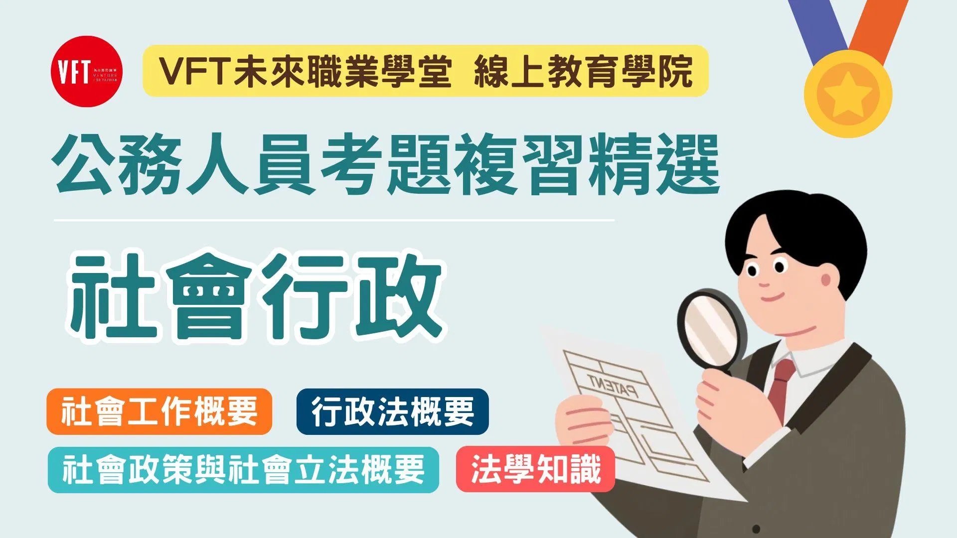 公務人員考題複習精選 (5).jpg