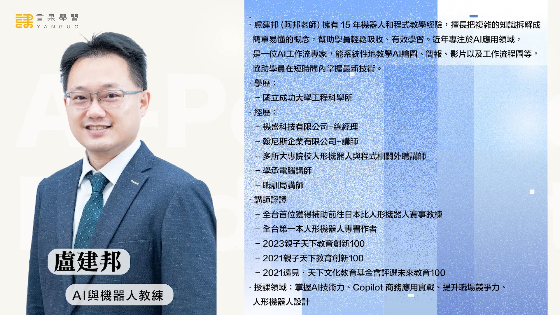 AI 應用實戰 主視覺 更新_背景01-26.png