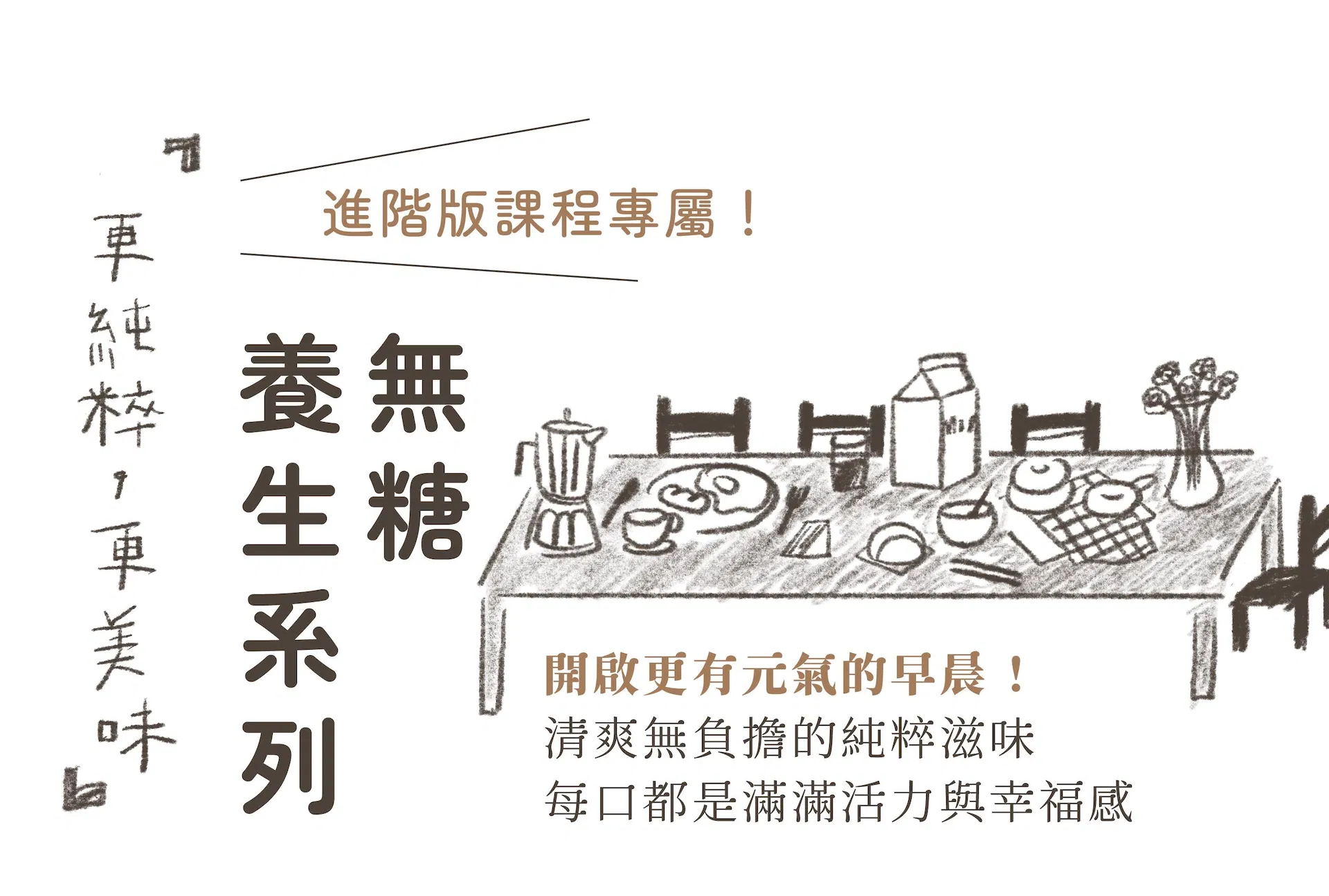 無糖養生系列