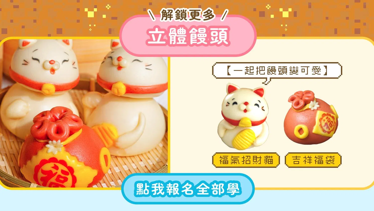 解鎖更多立體饅頭