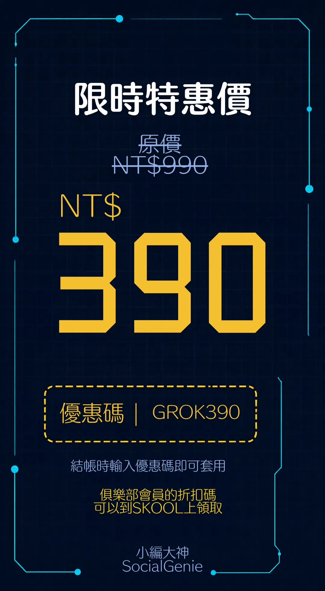 Grok Bot 直播示範課|俱樂部 390 圖文(14 張) (1).png