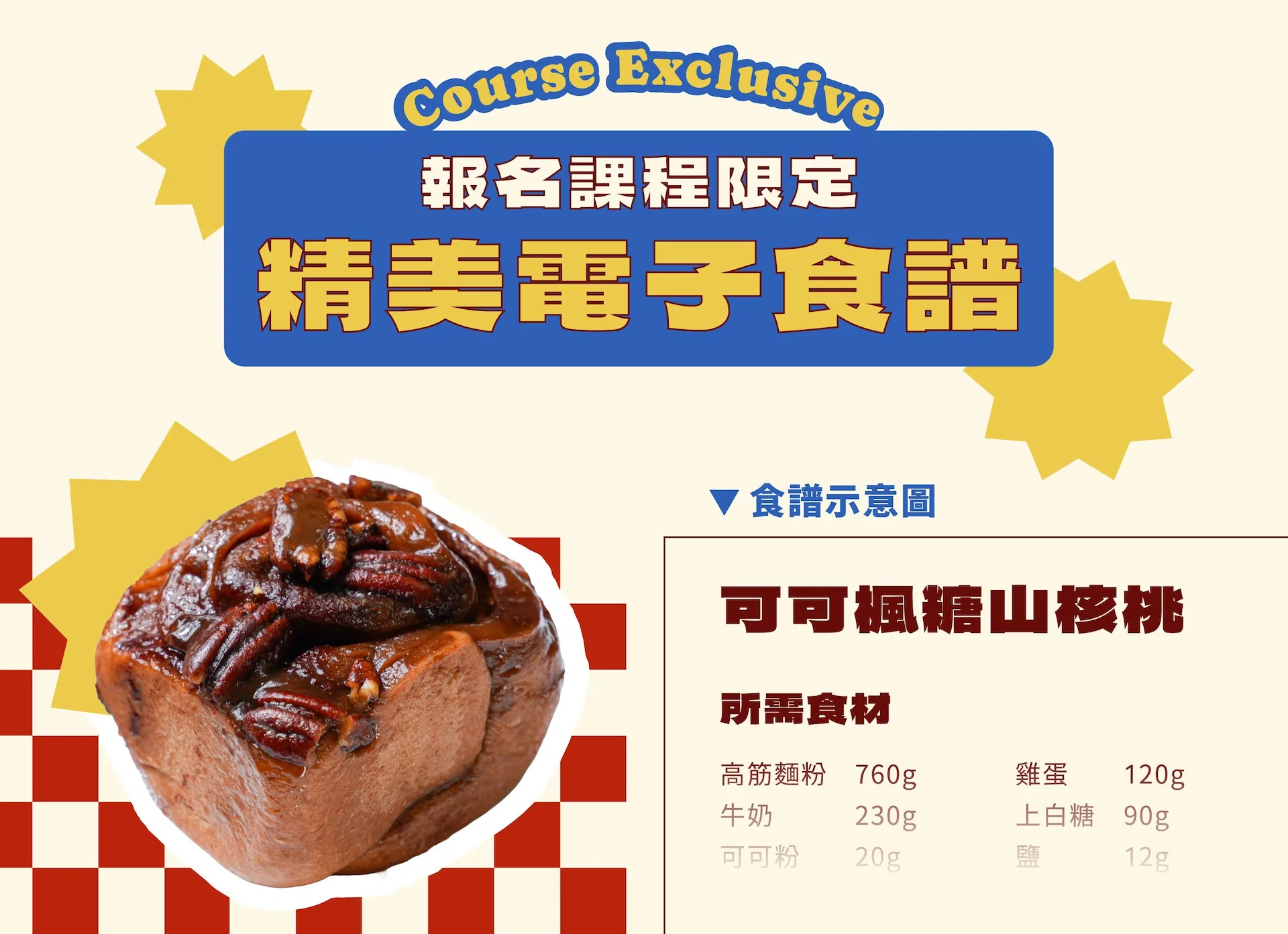 肉桂卷＿ldp0717_ldp_12_電子食譜.jpg