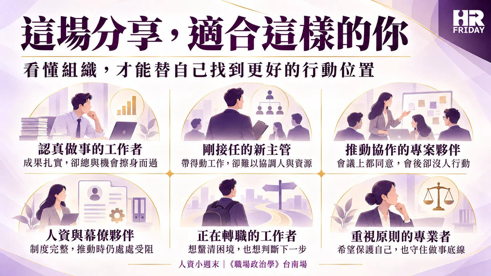 職場政治學|適合這樣的你-3.png