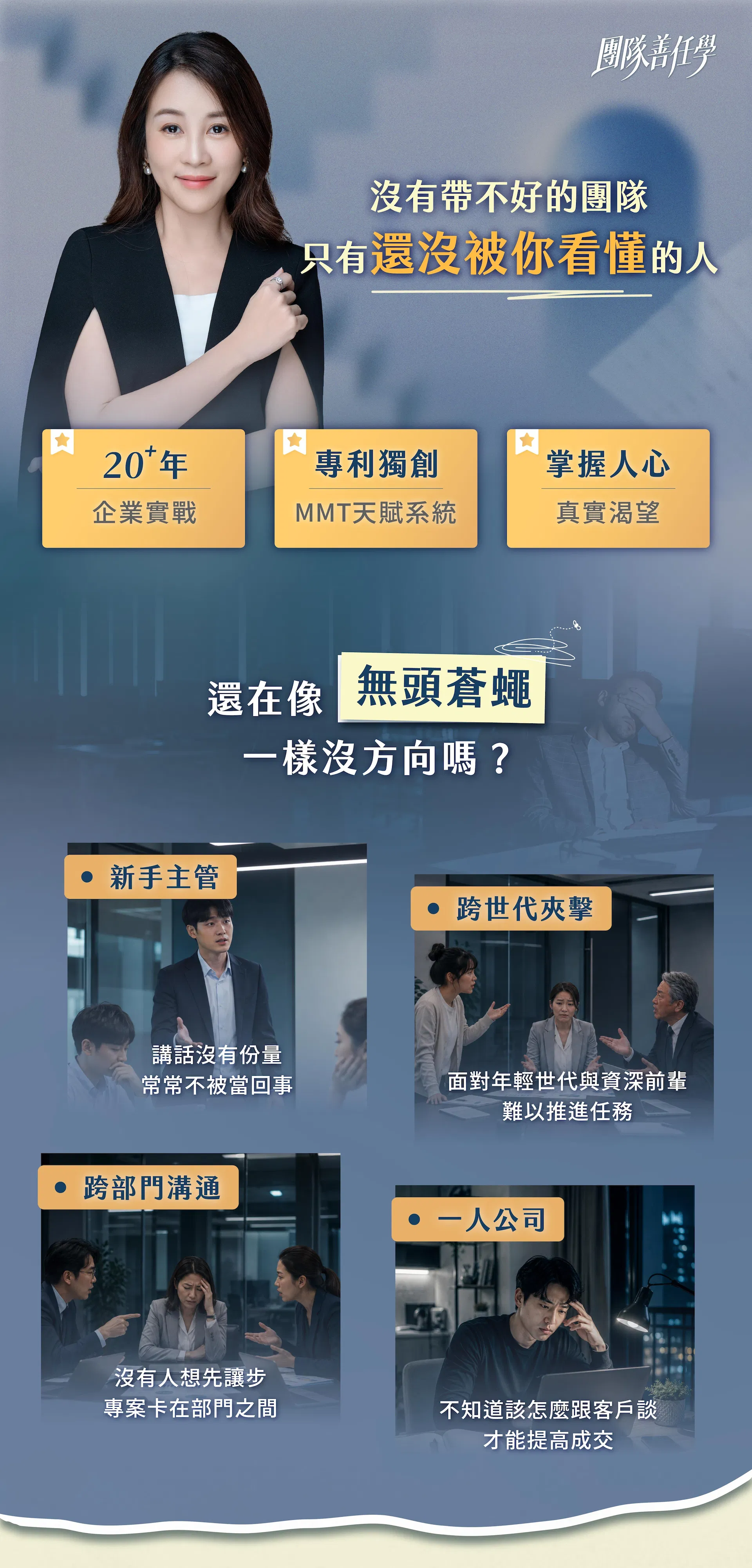 2608 團隊善任｜銷售頁調整_完稿-01.jpg