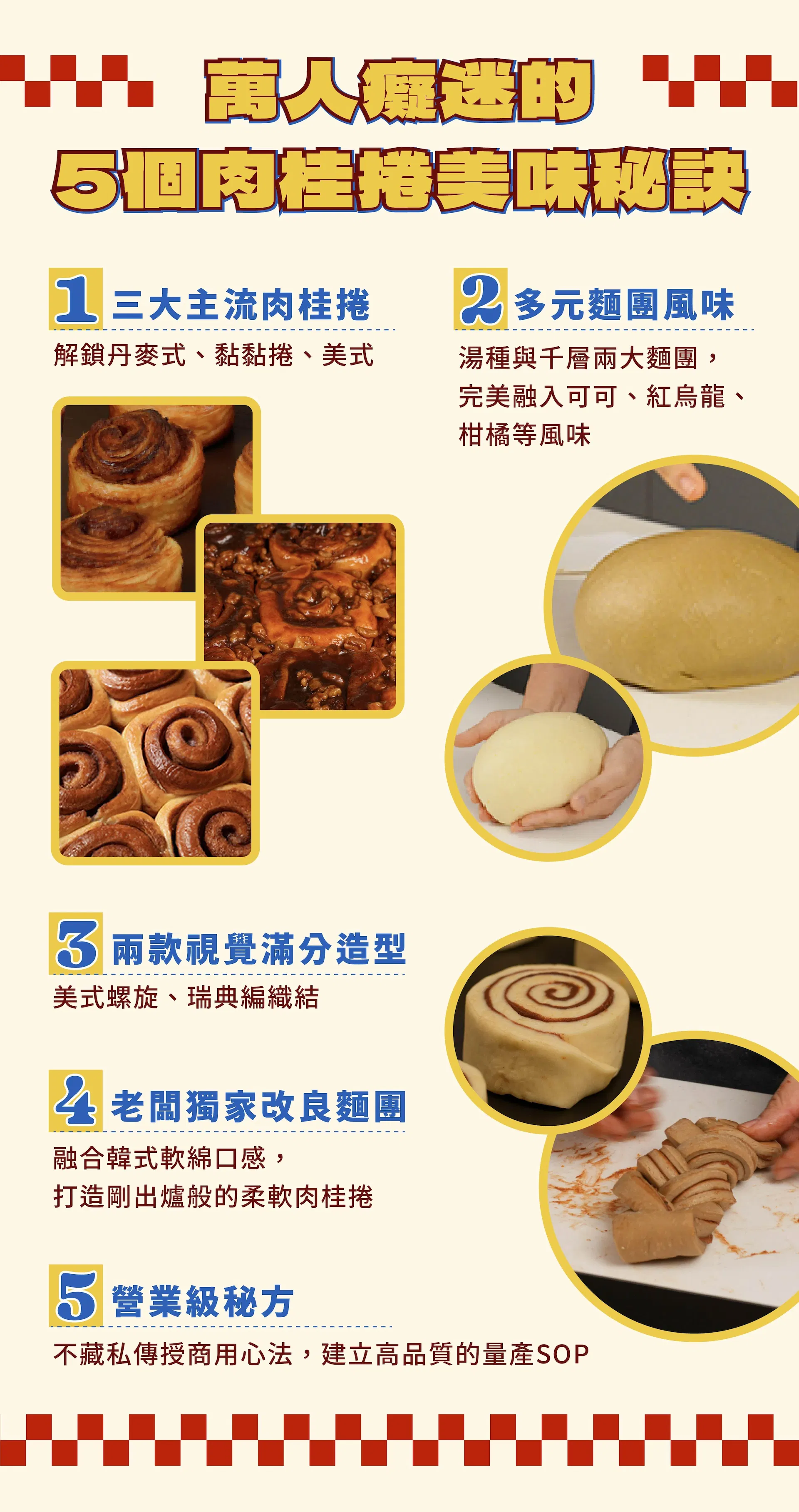 肉桂卷＿ldp0717_ldp_2_課程亮點.jpg