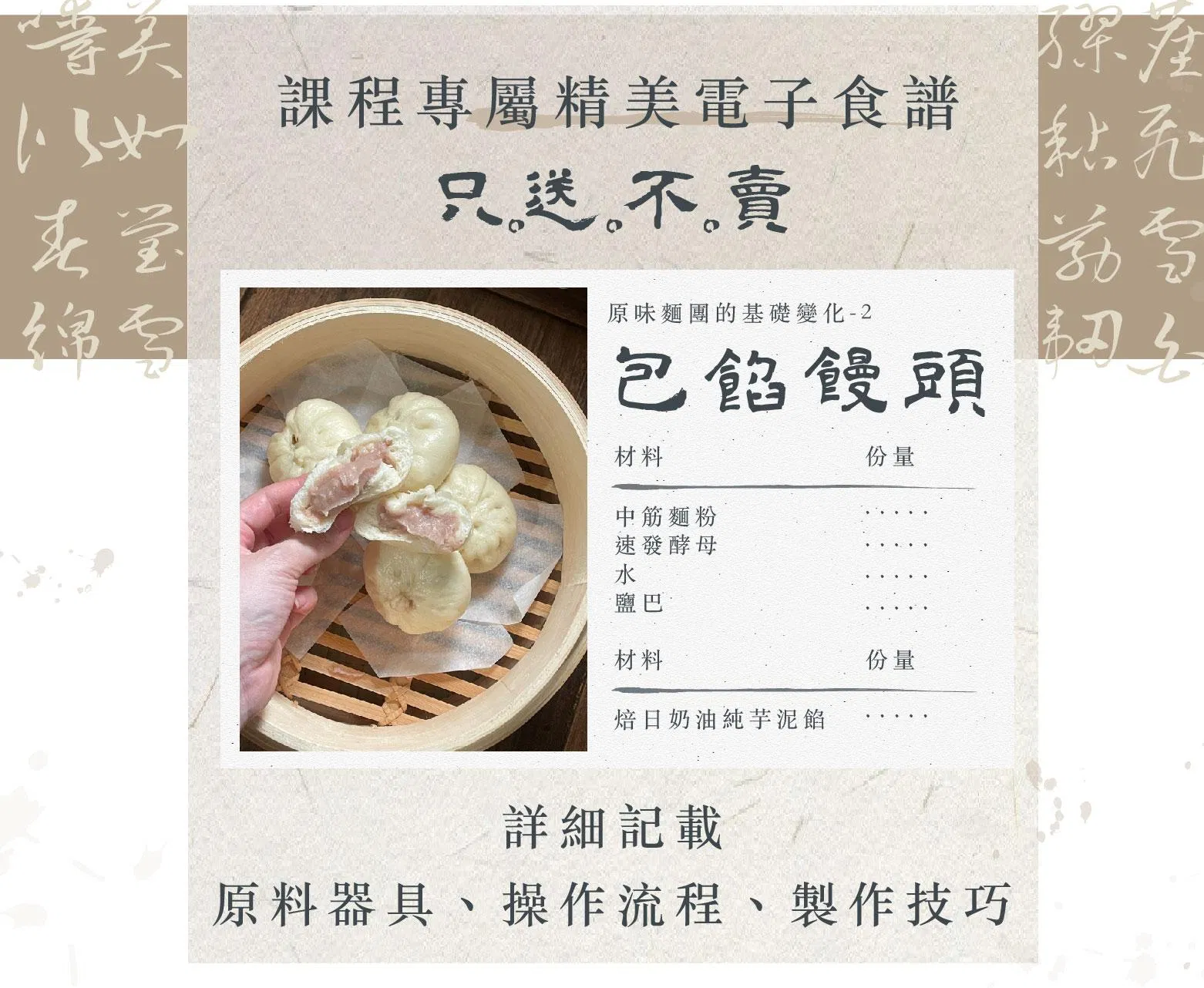 課程專屬食譜