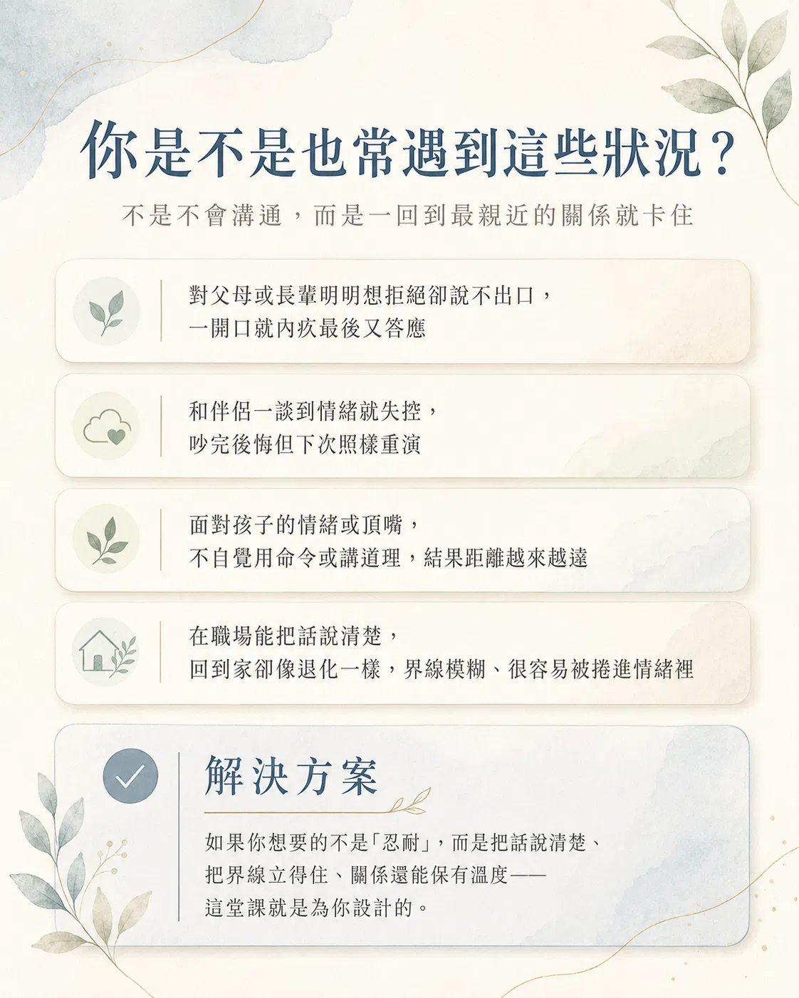 心理課銷售頁8.png
