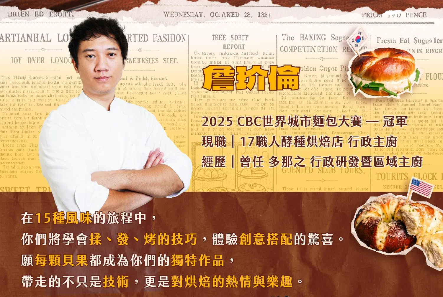 詹玠倫老師的經歷與對學員的話
