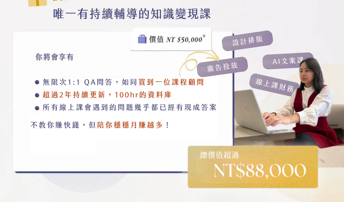 💰線上課製作人 (1).png