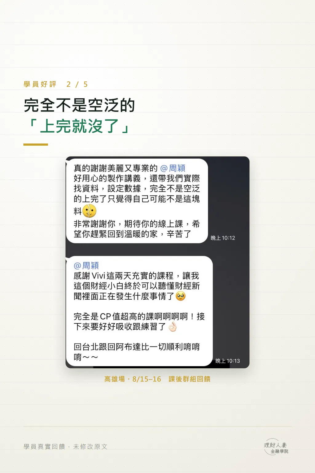帶著實際找資料設定數據,完全不是空泛的課程;財經小白終於聽得懂財經新聞