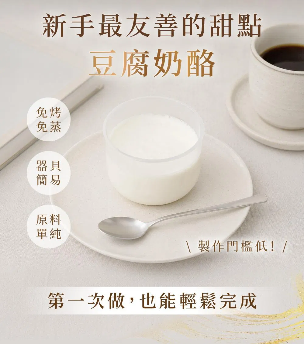 吾家手作_日系豆腐奶酪課｜陽光超人-03-2.jpg