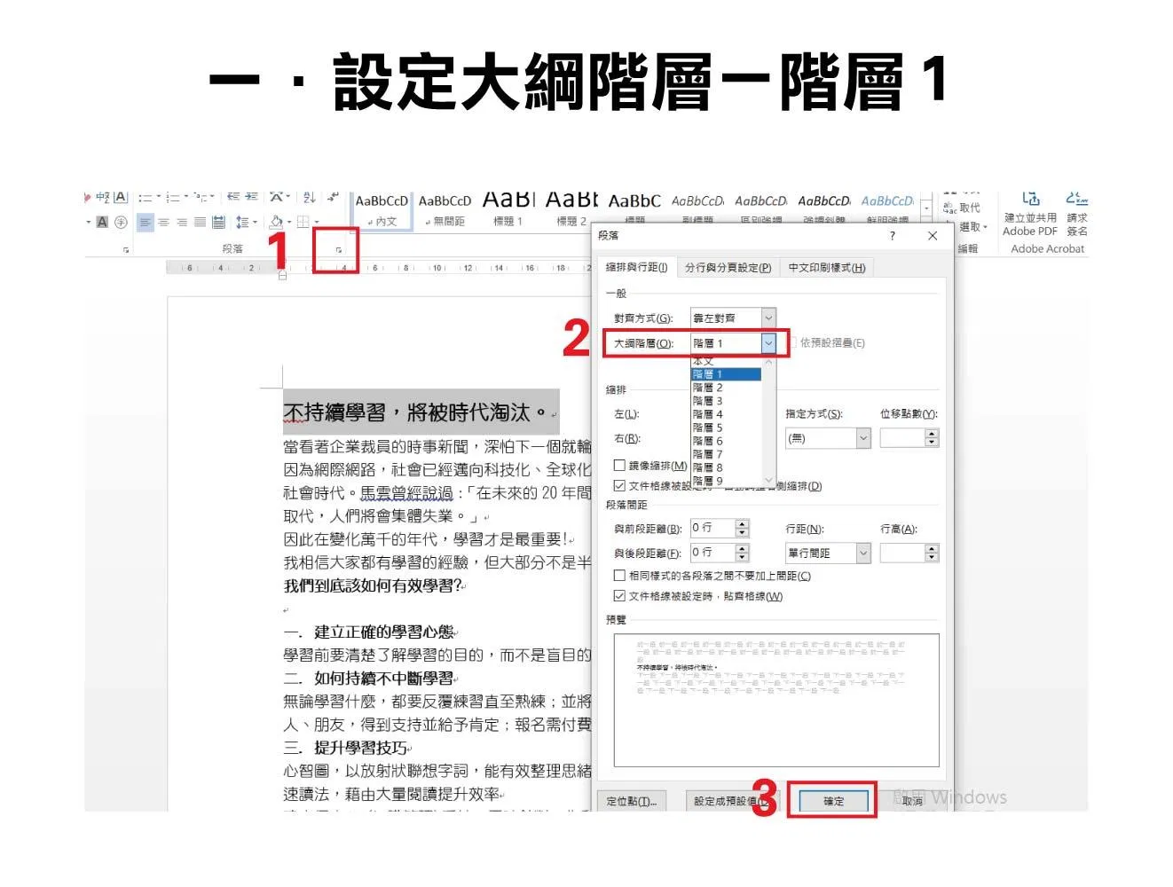 Word目錄,製作Word目錄,word插入目錄,word製作目錄