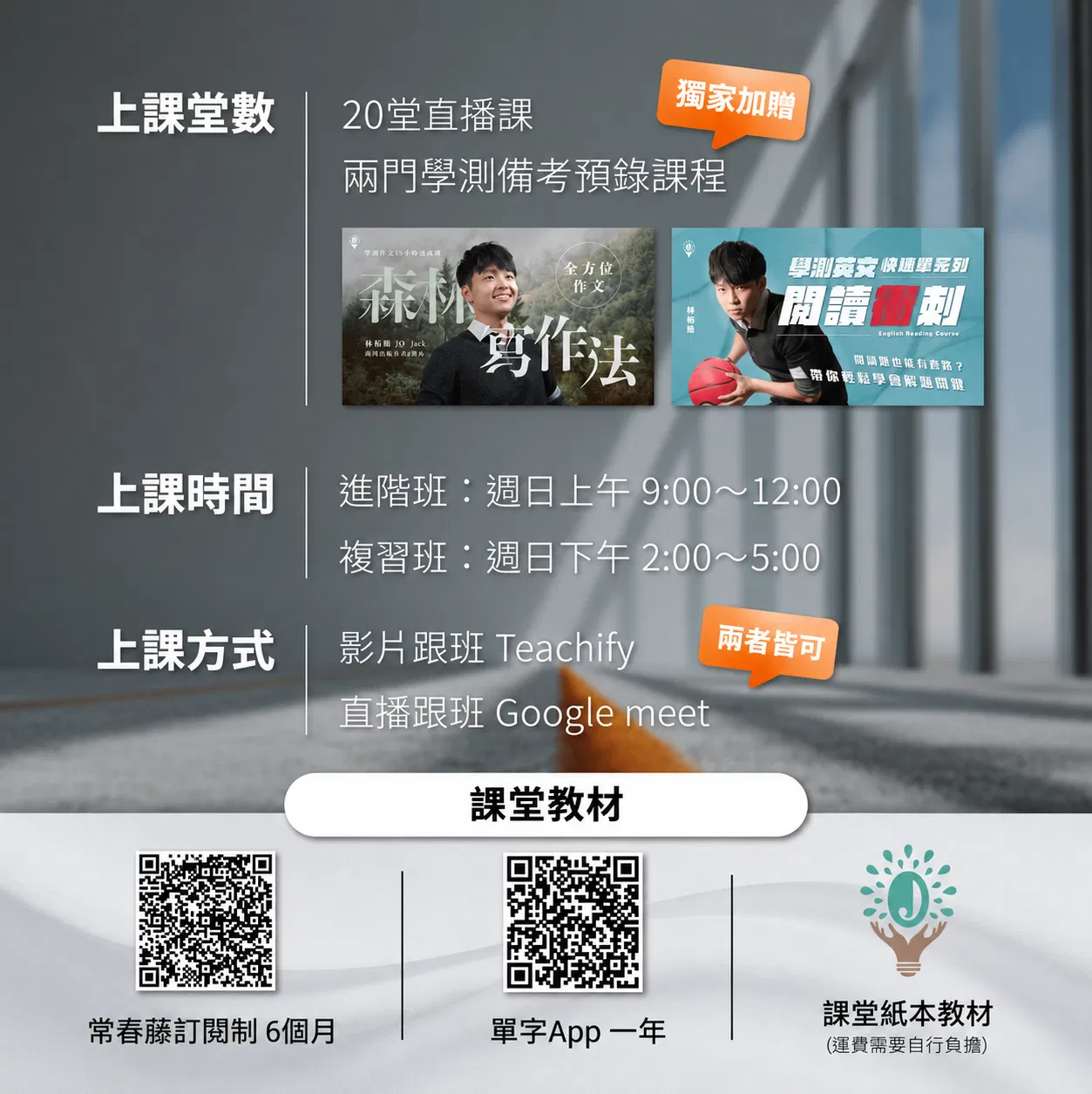高三上課時間.png