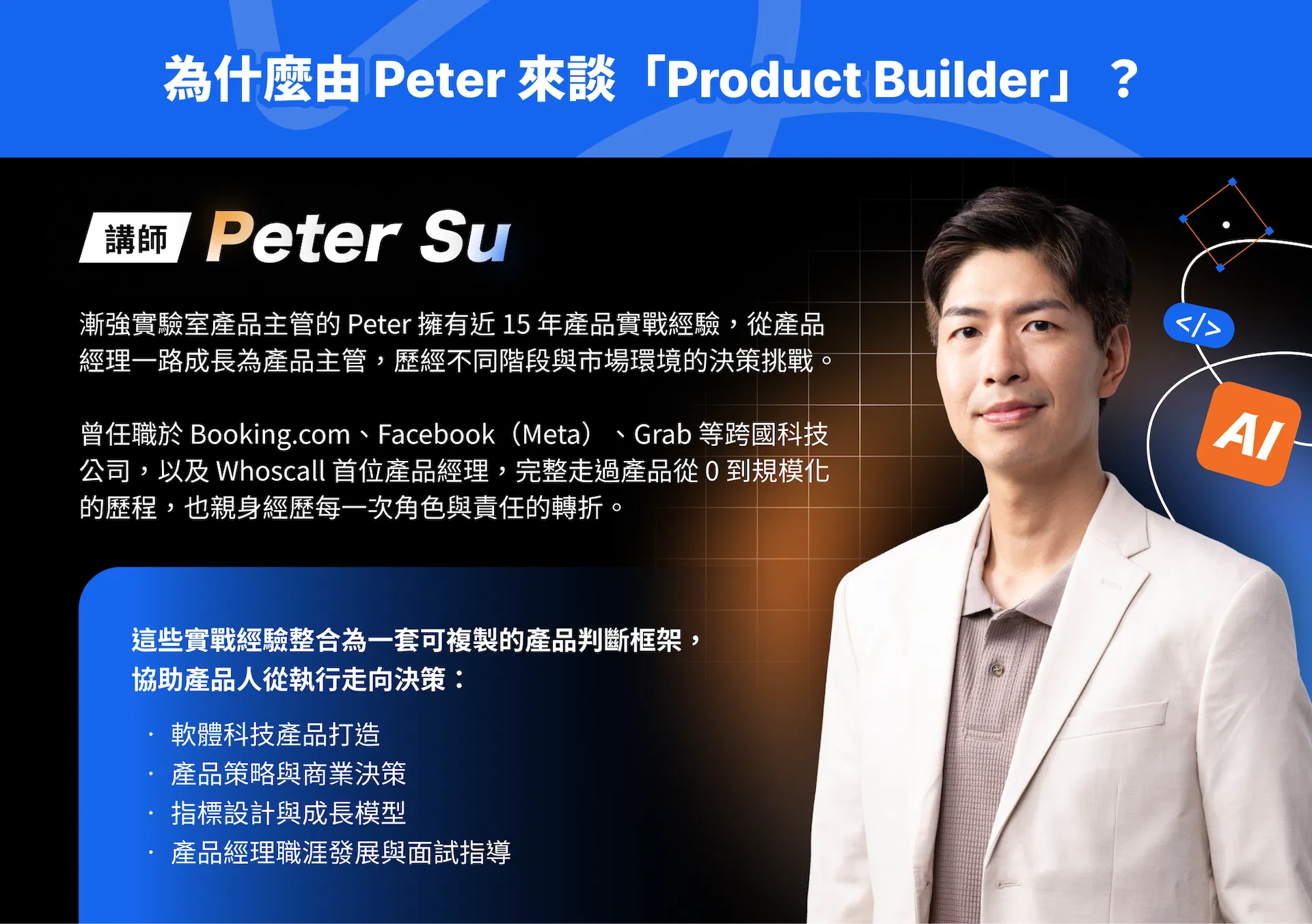 Product Builder 課程｜課前準備事項，讓你更快進入學習狀態