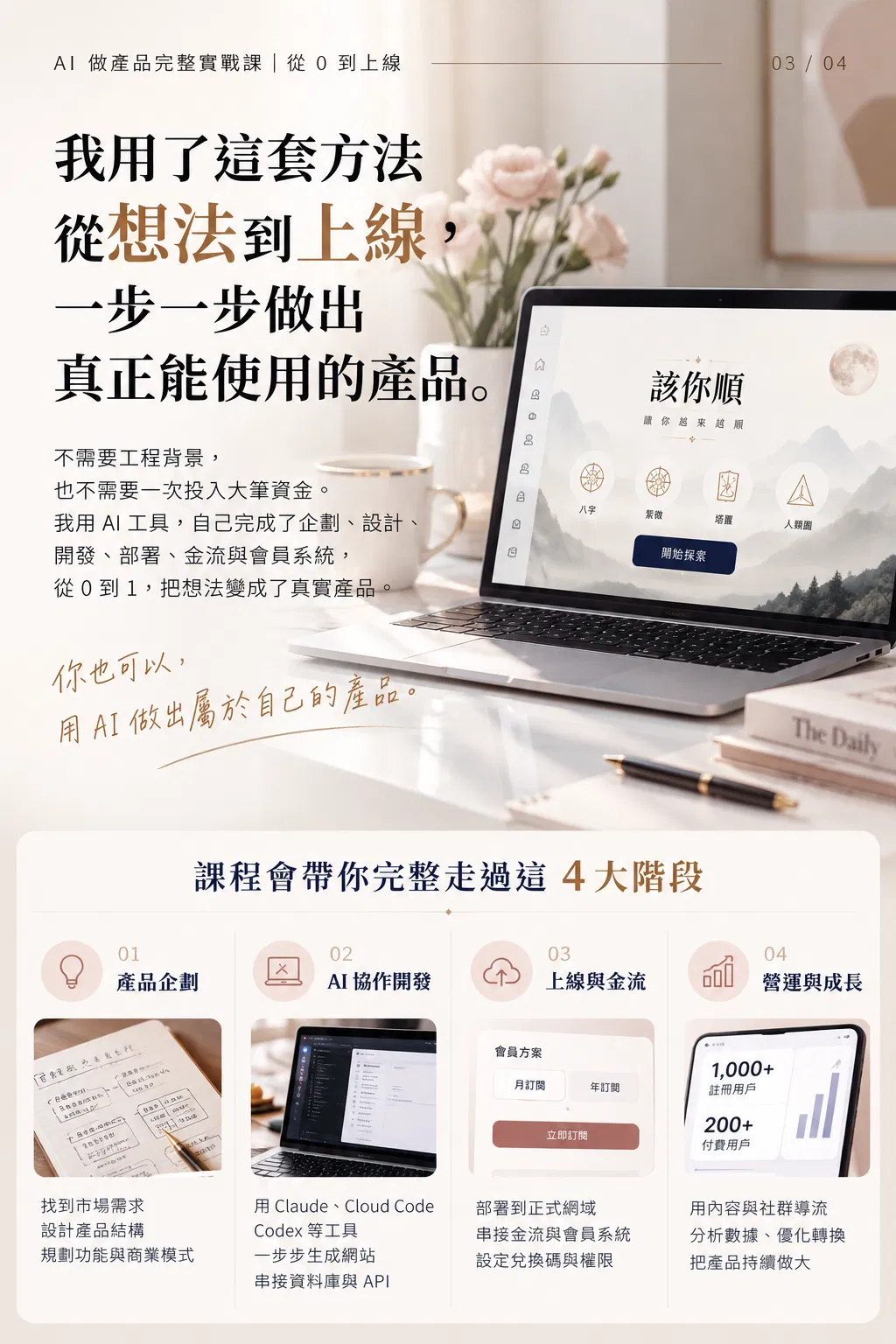 AI產品實戰課程宣傳頁.png