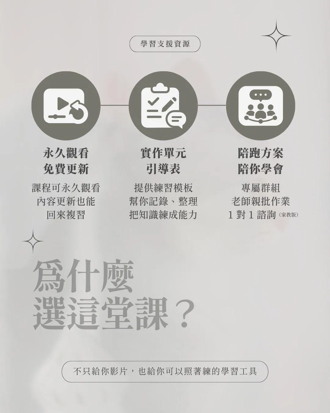 為什麼選這堂課？ (2).jpg