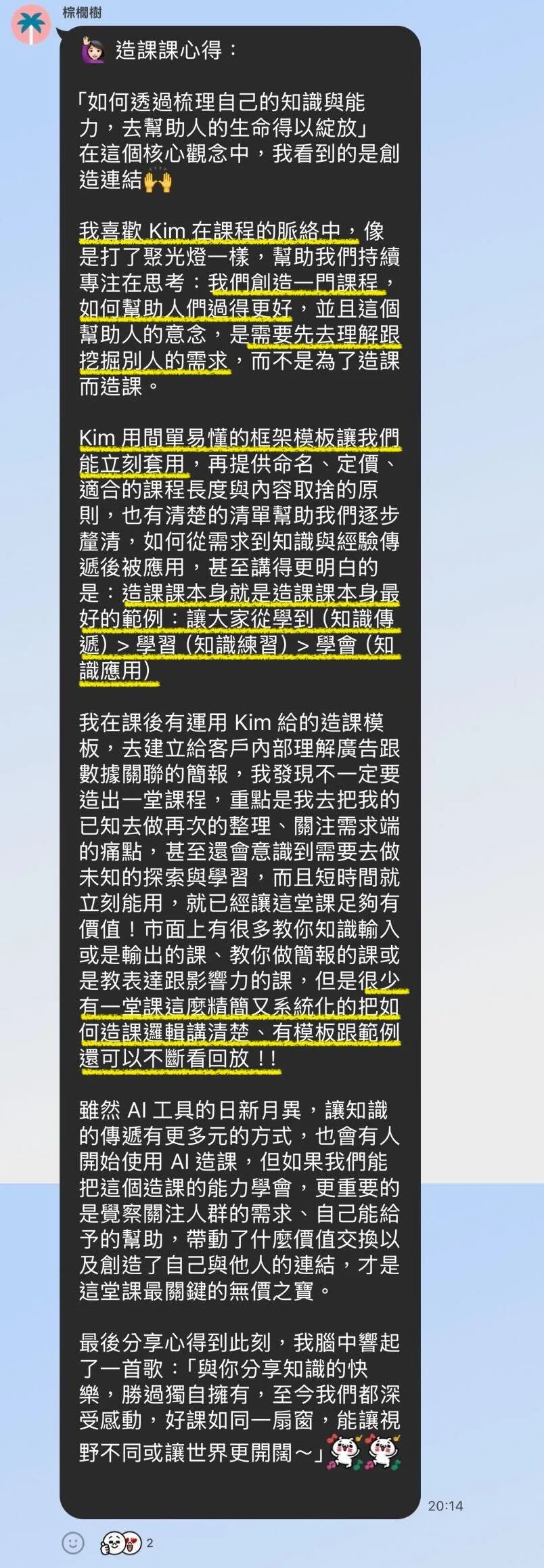 造課篇心得3.jpg