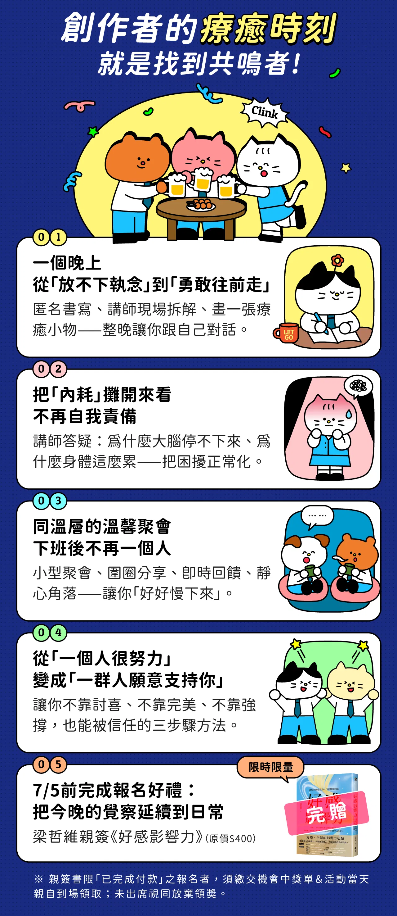 0702_夏下班_LP02+完贈.png