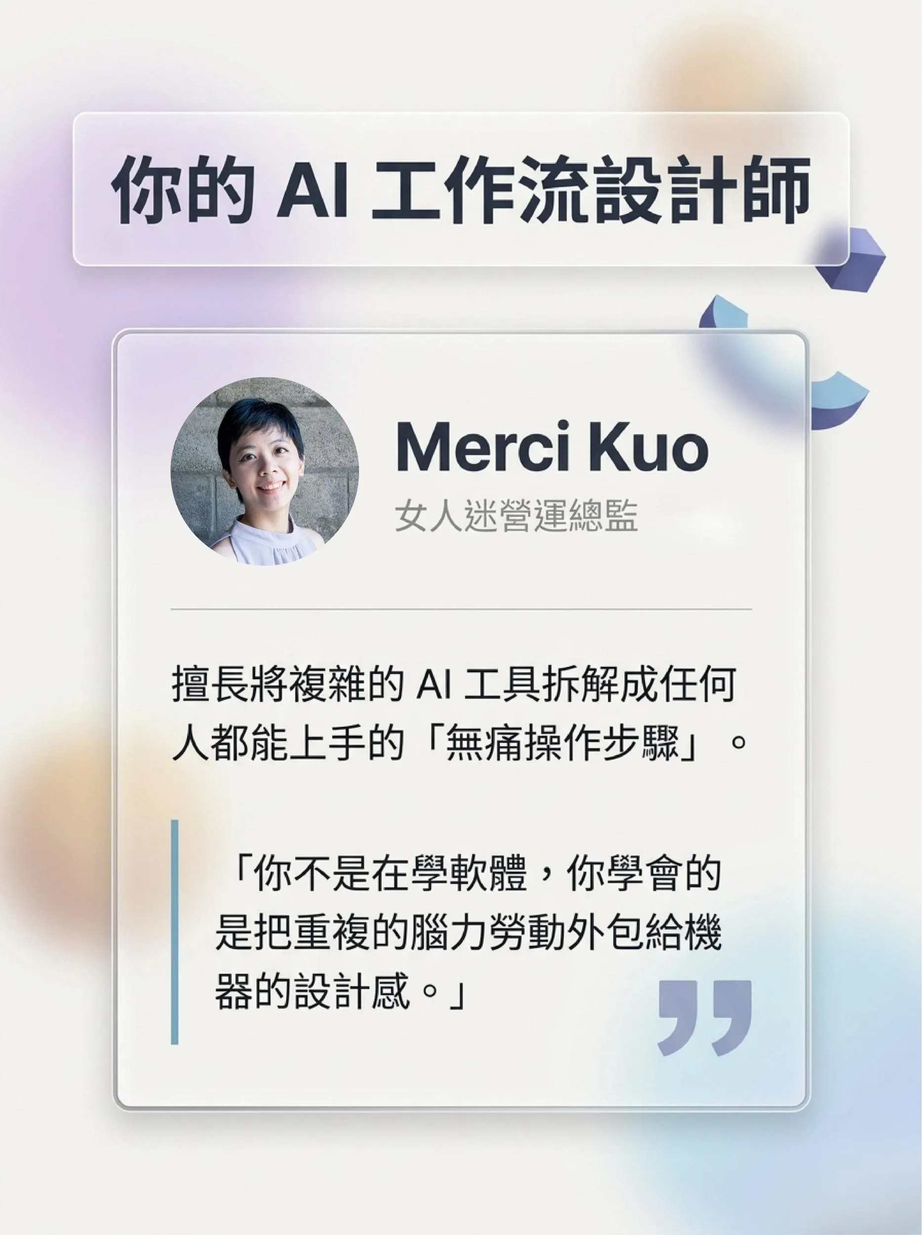 線上直播|Gemini x Gems 手把手實作,兩小時打造你的 AI 分身!回信、製圖、做網頁,不寫程式也能上手的 AI 線上直播課