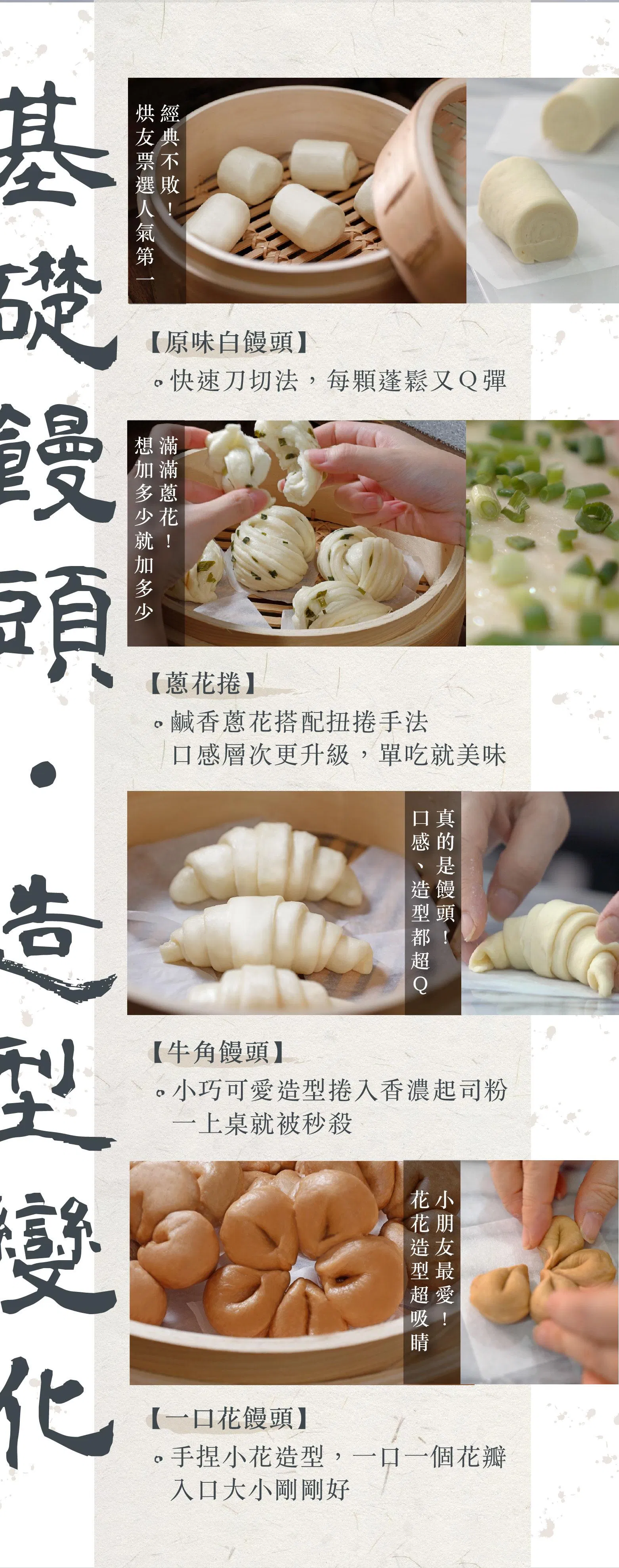 基礎饅頭造型變化