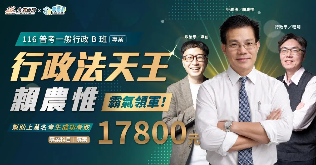 1150901高效-普考一般行政B_專業1200x628.jpg