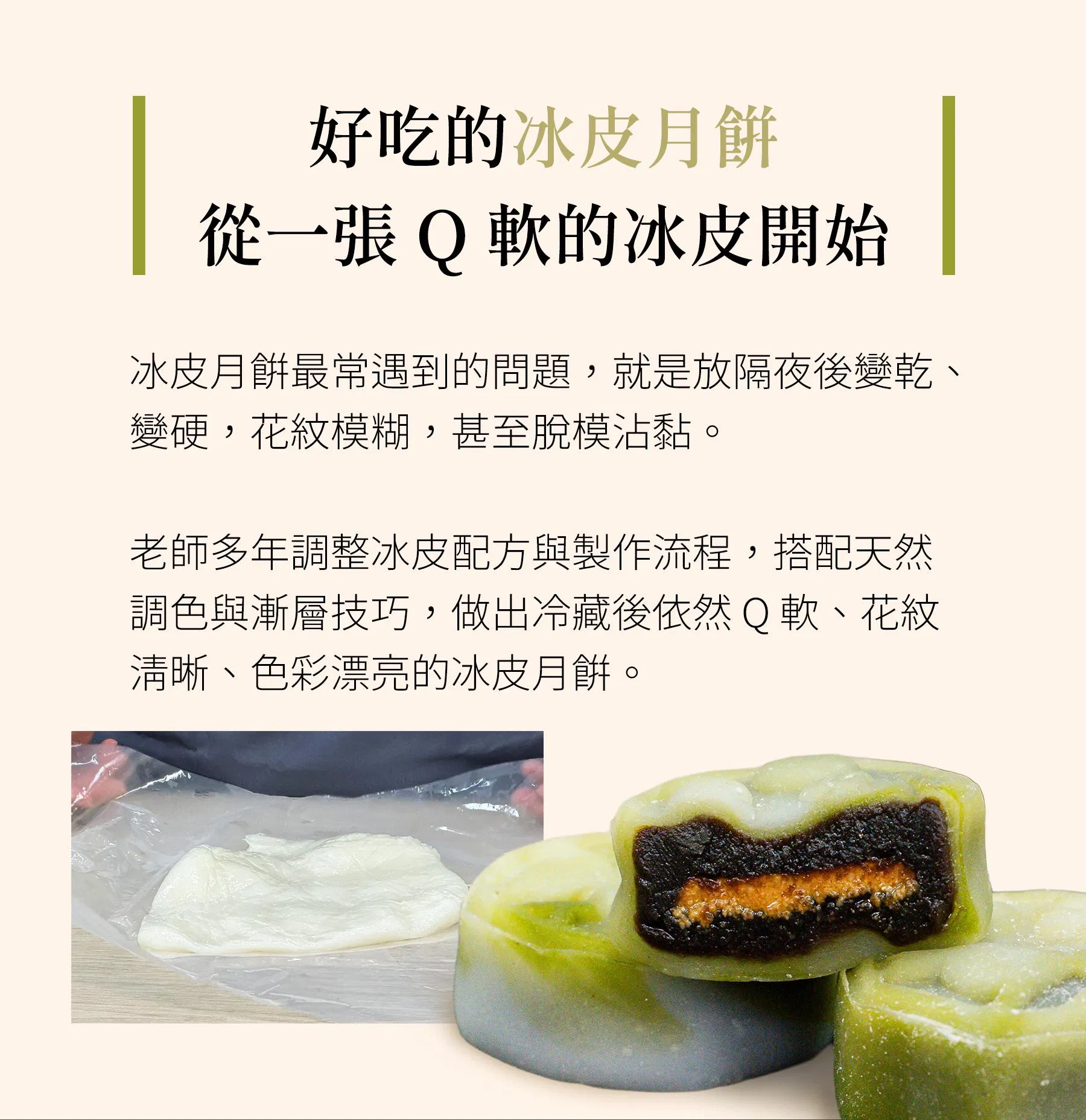 流心冰皮月餅課_03.jpg