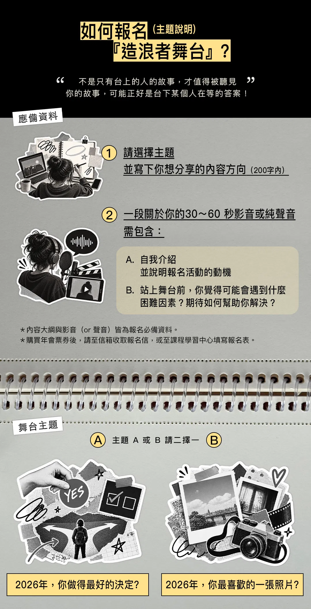 LP_造浪者舞台-2 (1).png