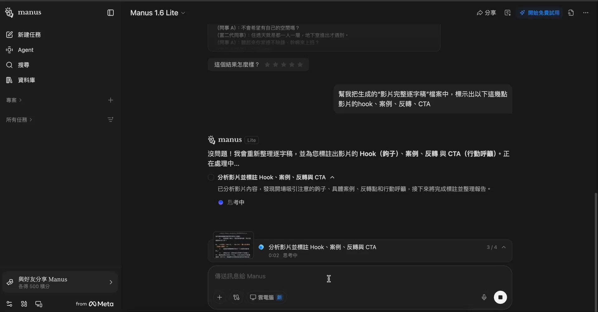 第二步提示詞畫面:請 AI 標示 hook 案例 反轉 CTA