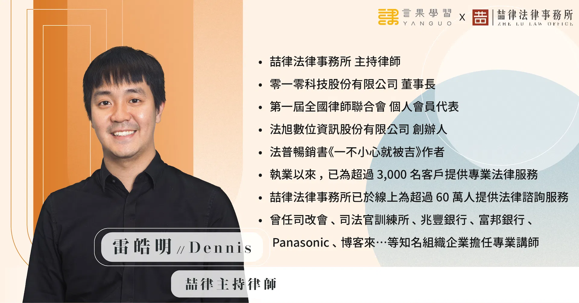 0609 喆律講座（講師介紹）.png