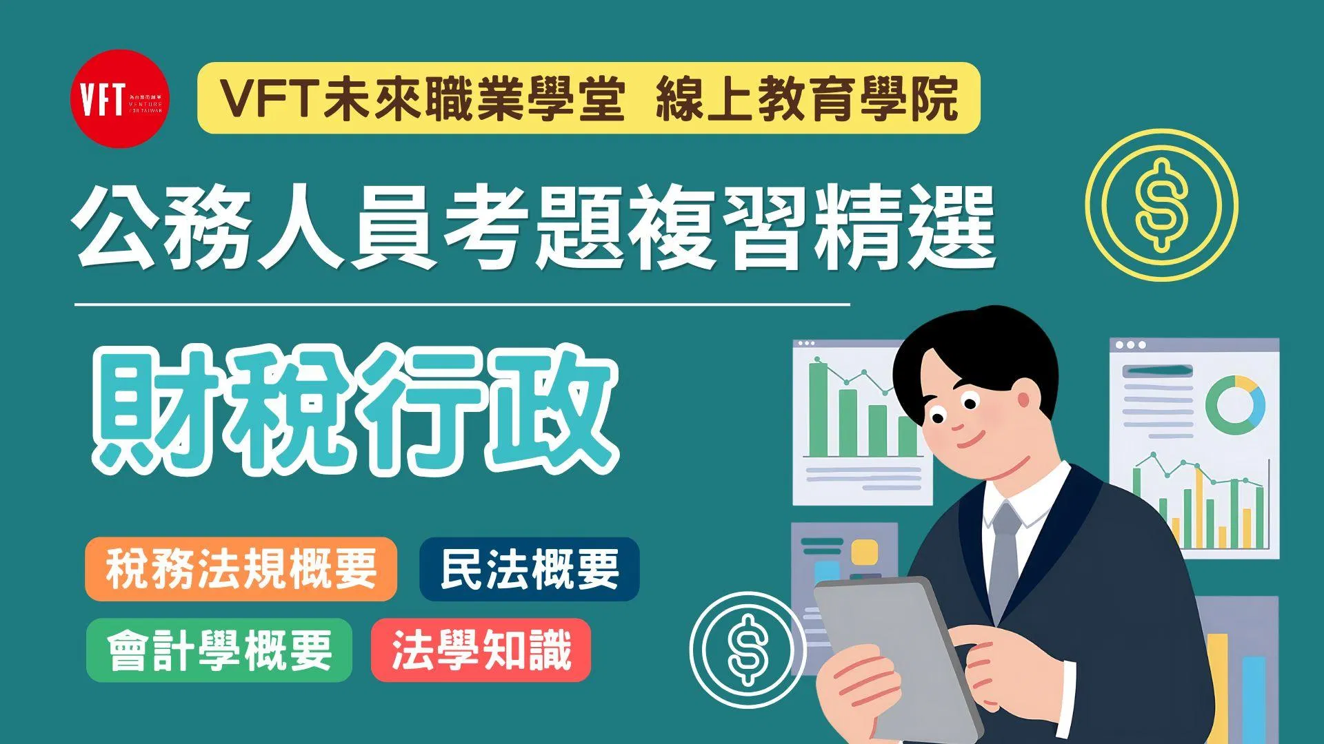 公務人員考題複習精選 (10).jpg