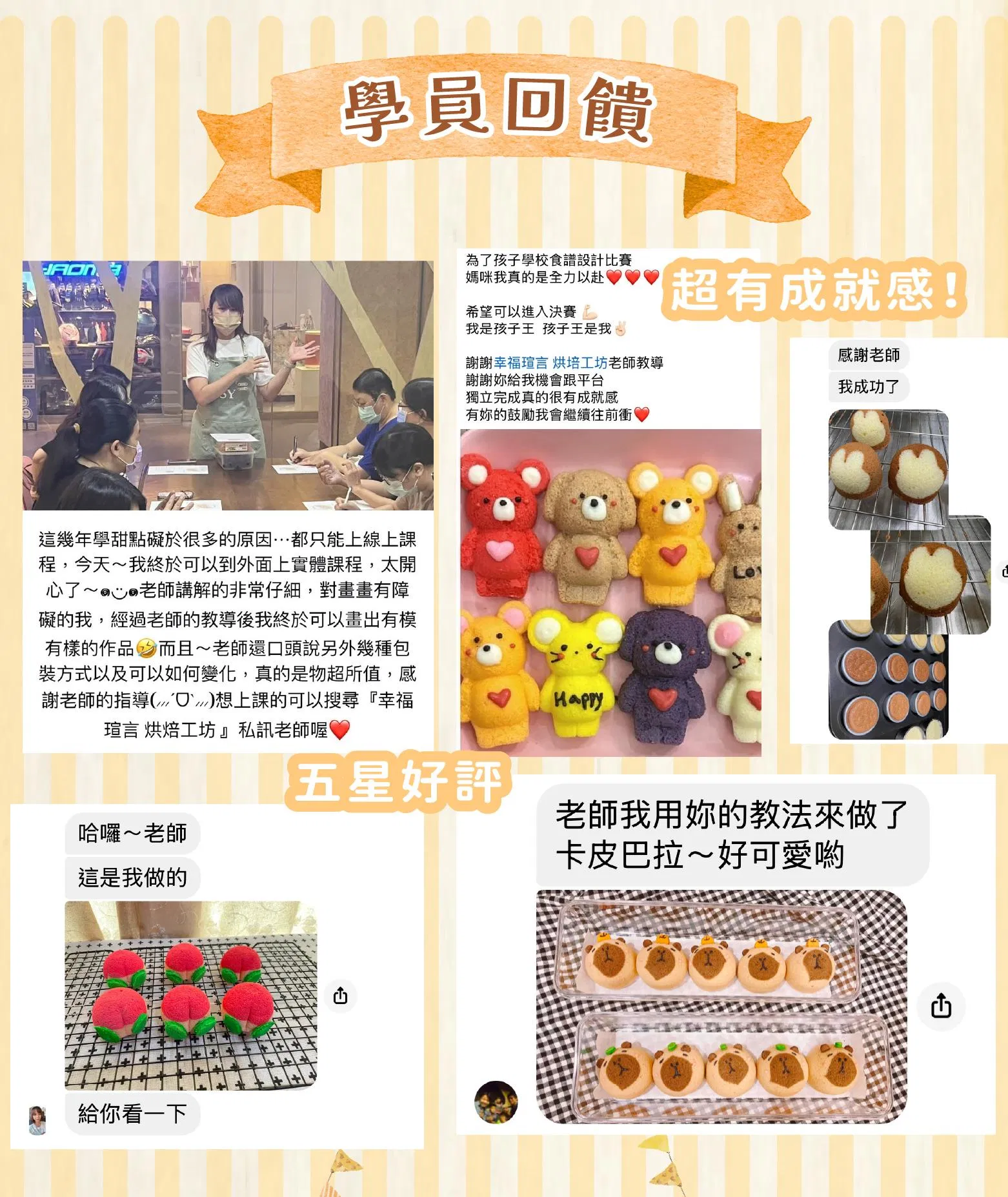 課程學員回饋