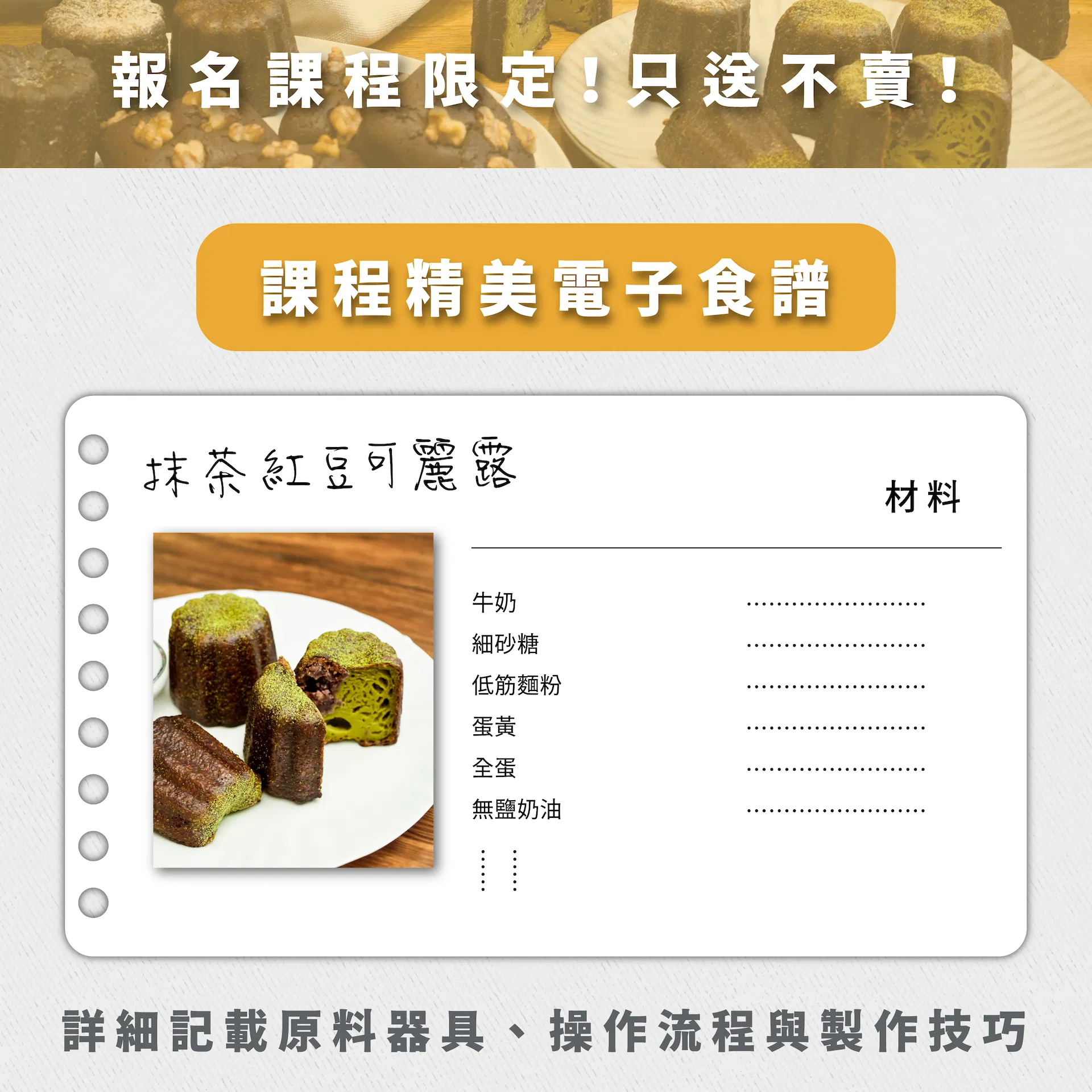 課程專屬食譜