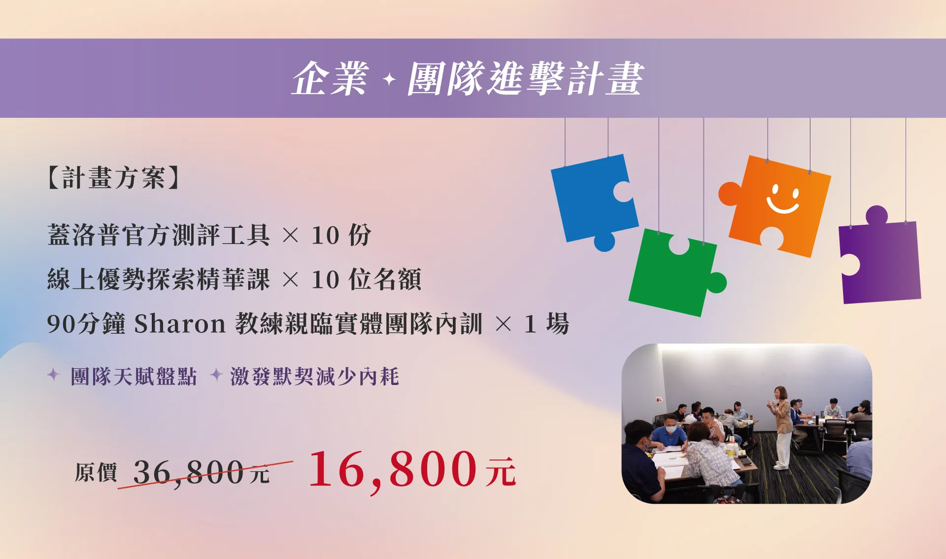 260722蓋洛普線上課_企業方案.png