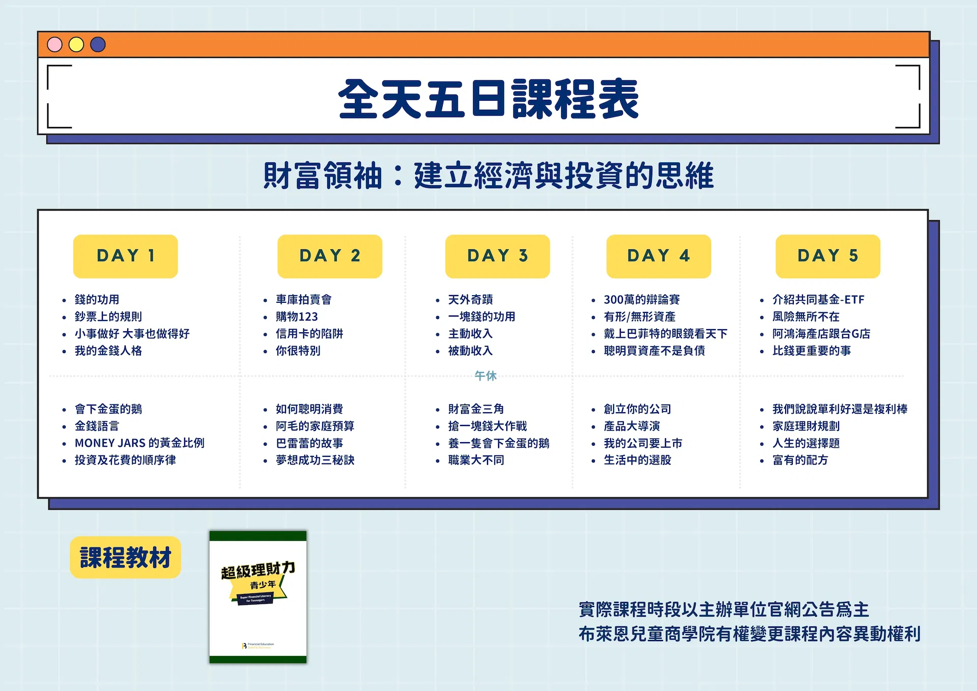 2026營隊介紹  超級理財力 青少年 (2).jpg