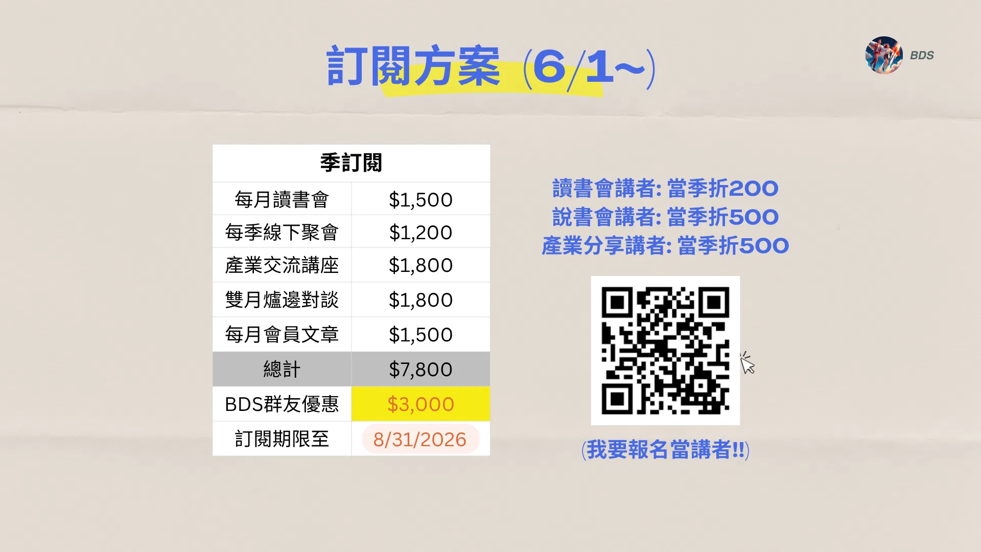 BDS 2026年度行事曆 (4).png