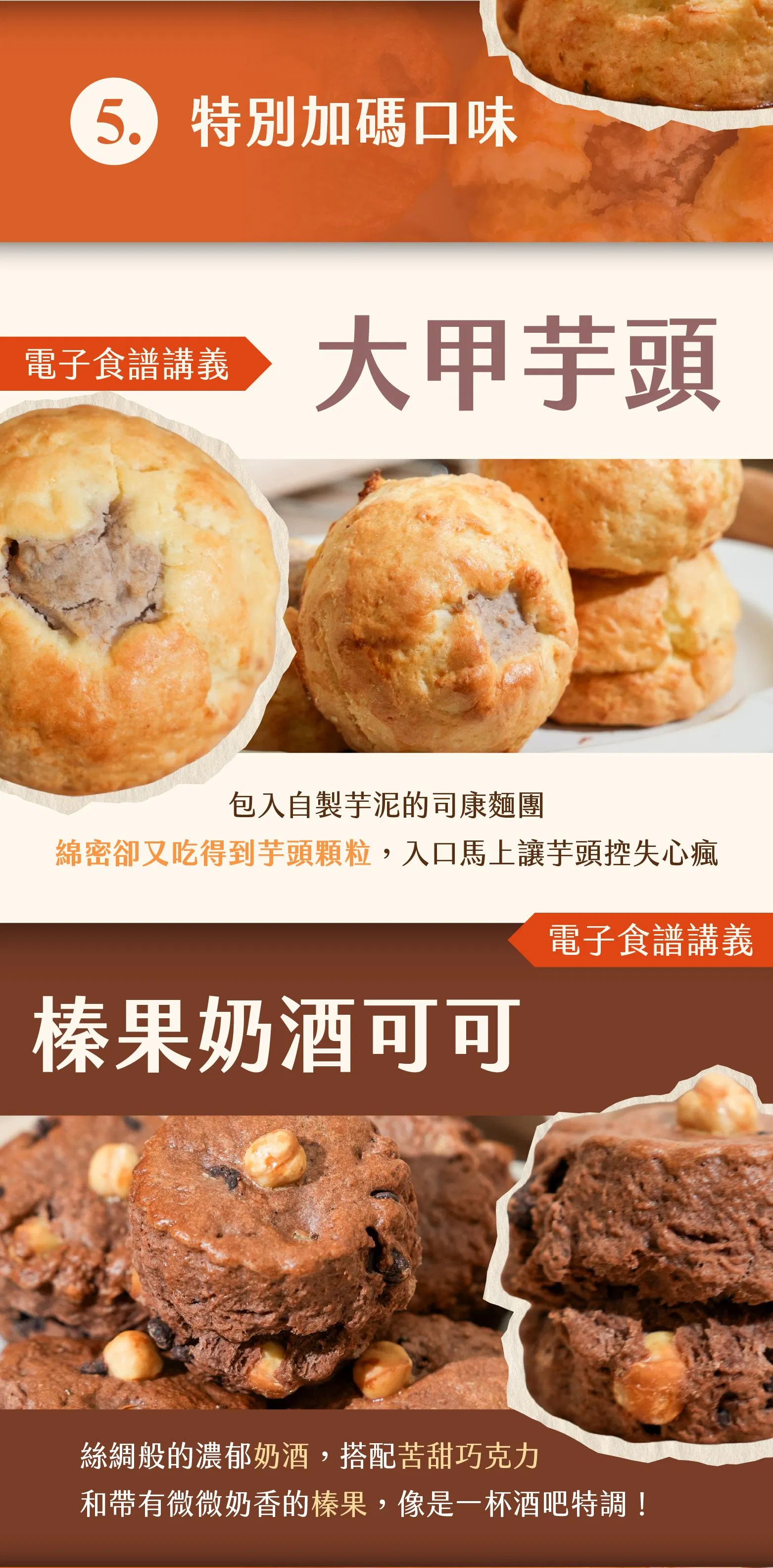 特別加碼口味：大甲芋頭、榛果奶酒可可