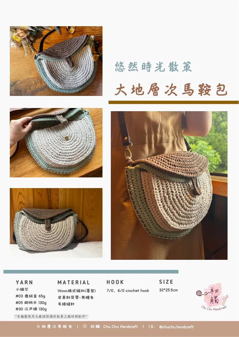 486_悠然時光散策森林大地層次馬鞍包.jpg