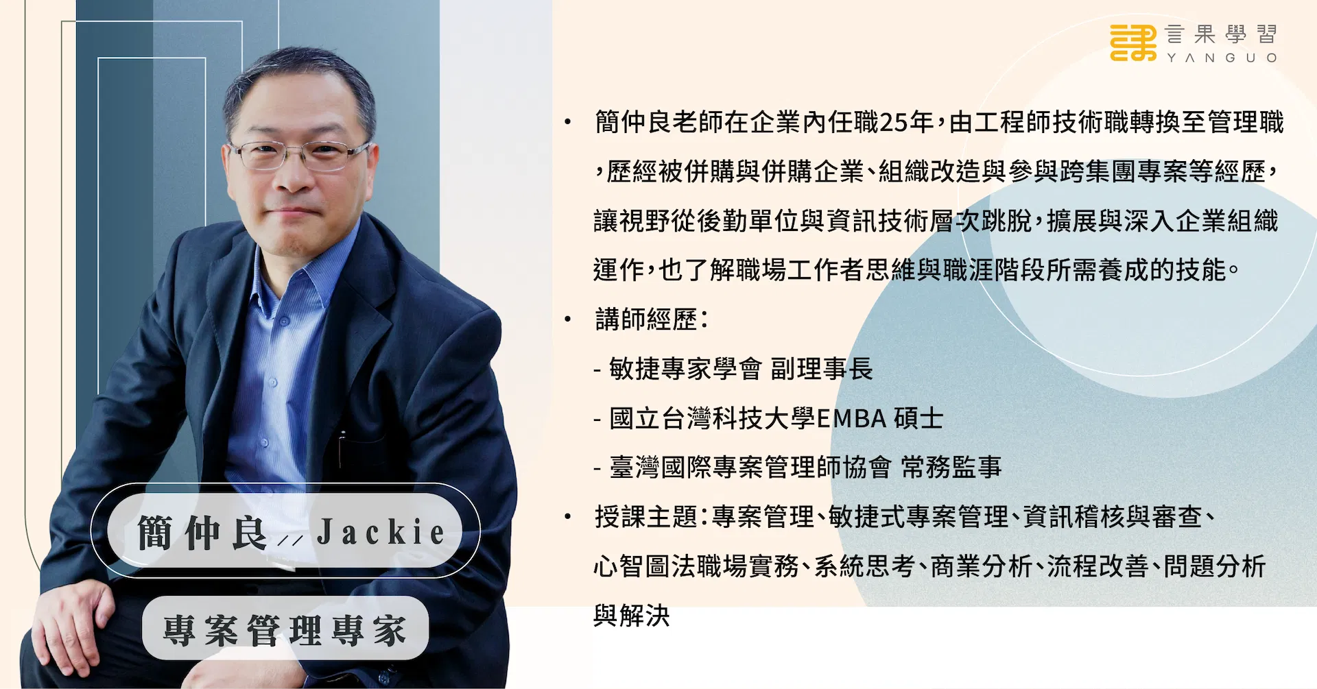 0825 AI x 工作管理講座(講師簡介).png