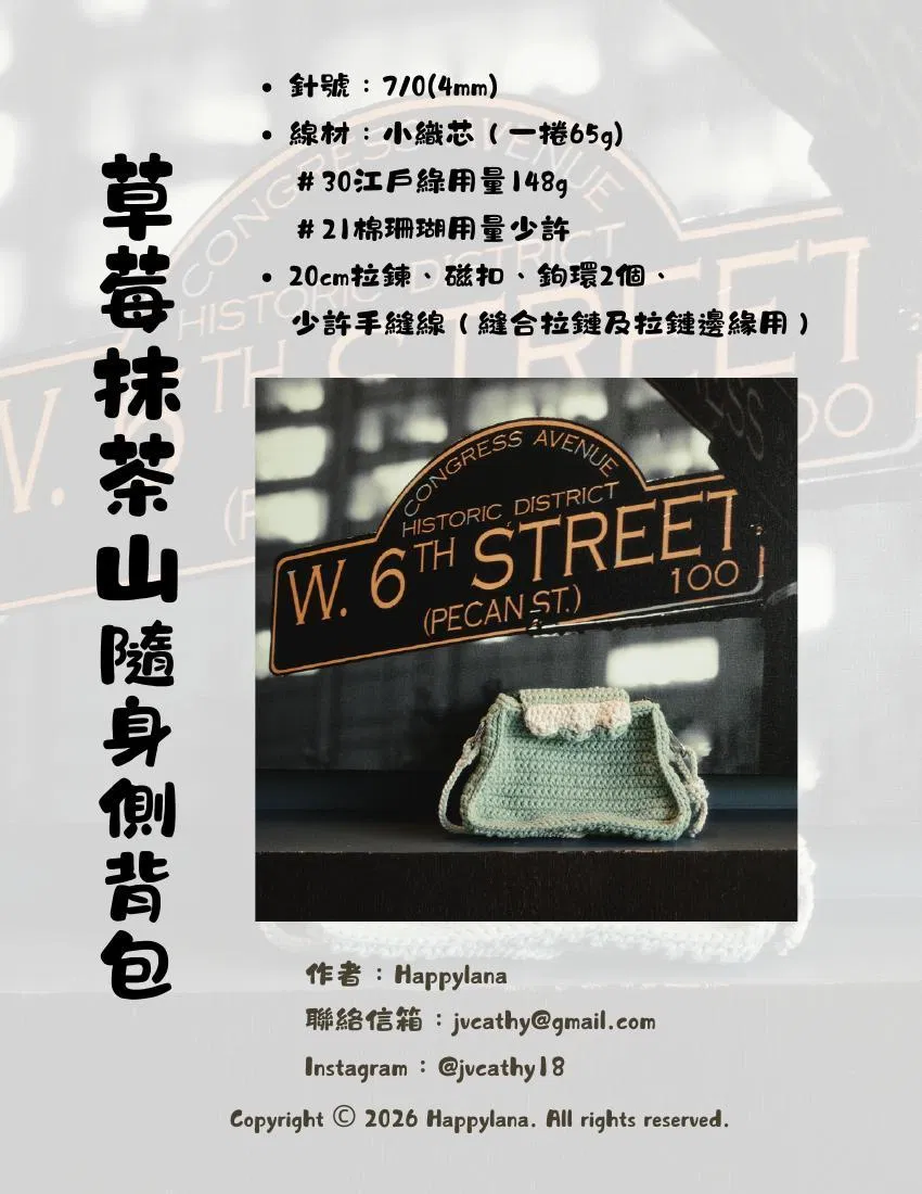 480_草莓抹茶山隨身側背包.jpg