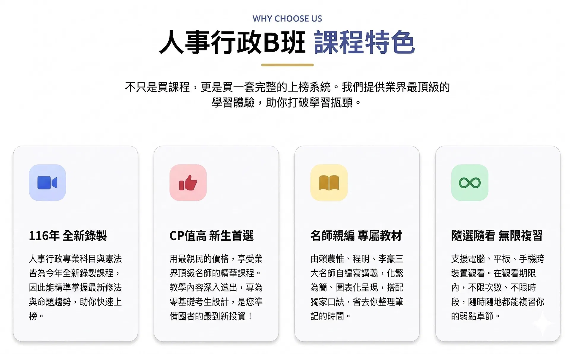 高考人事行政-課程特色1.jpg