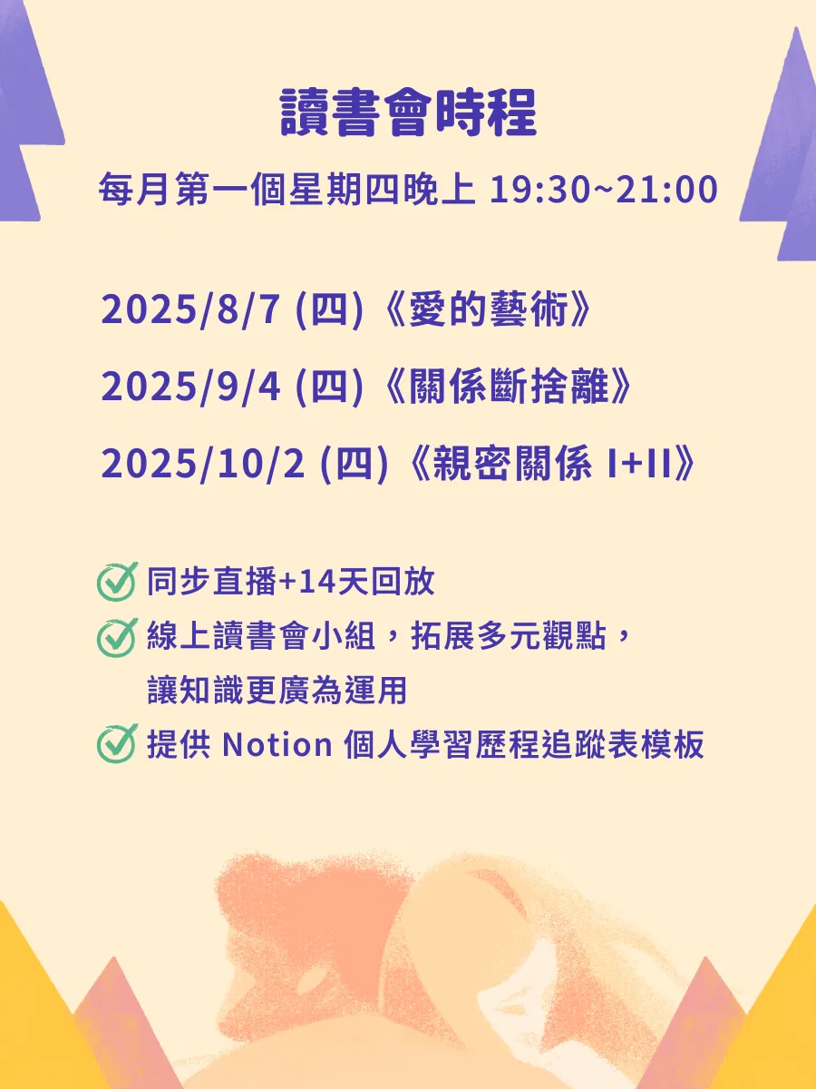 女人迷讀書線上直播|海苔熊心理學 OK 繃:諮商心理師專業導讀三本經典,帶你從心理學拆解關係中的焦慮、討好與放不下。