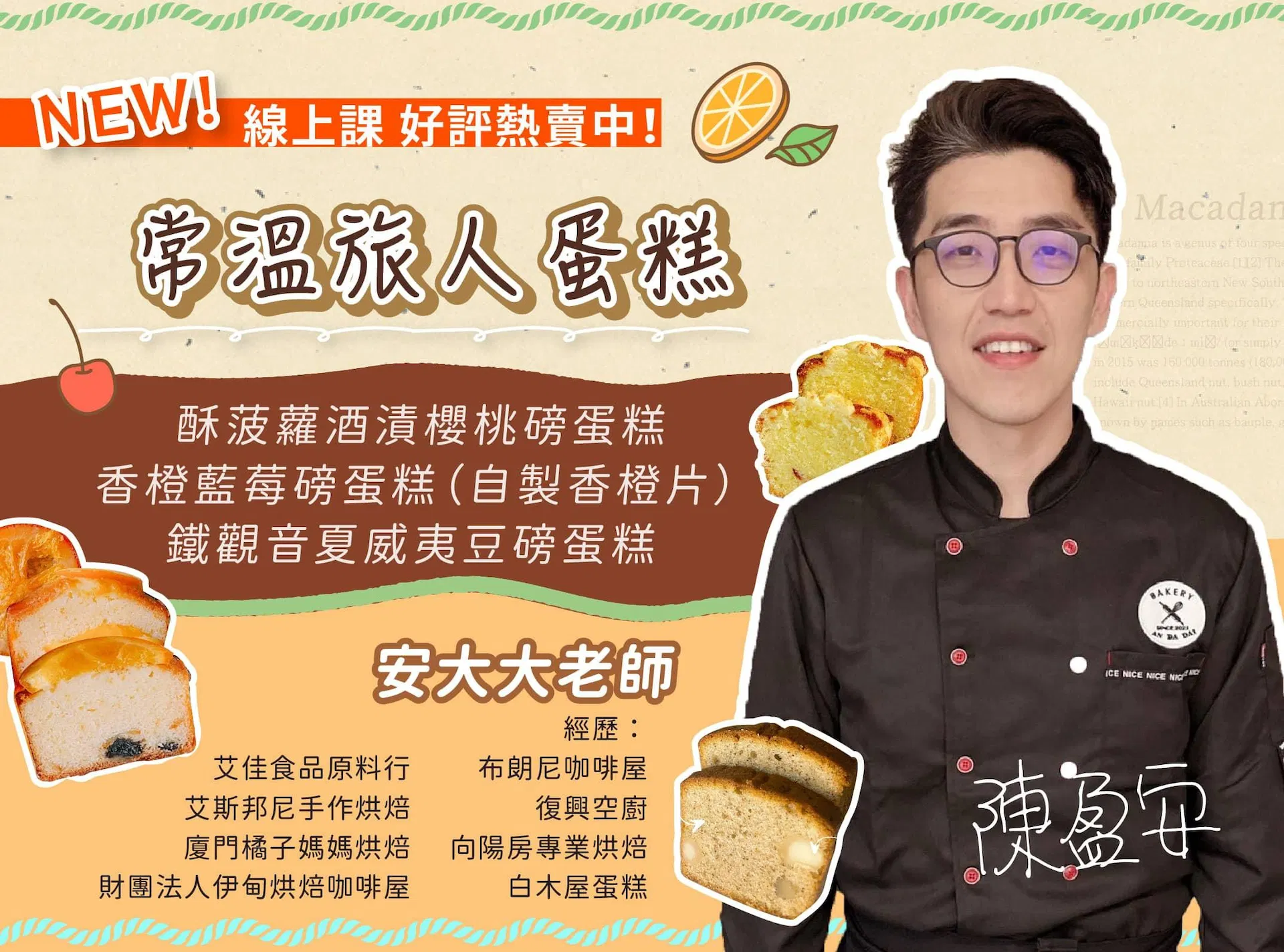 常溫旅人蛋糕